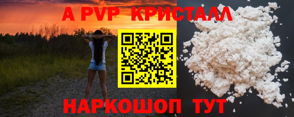 A PVP крисы CK  A PVP мука  Дивногорск  Вход с VPN 