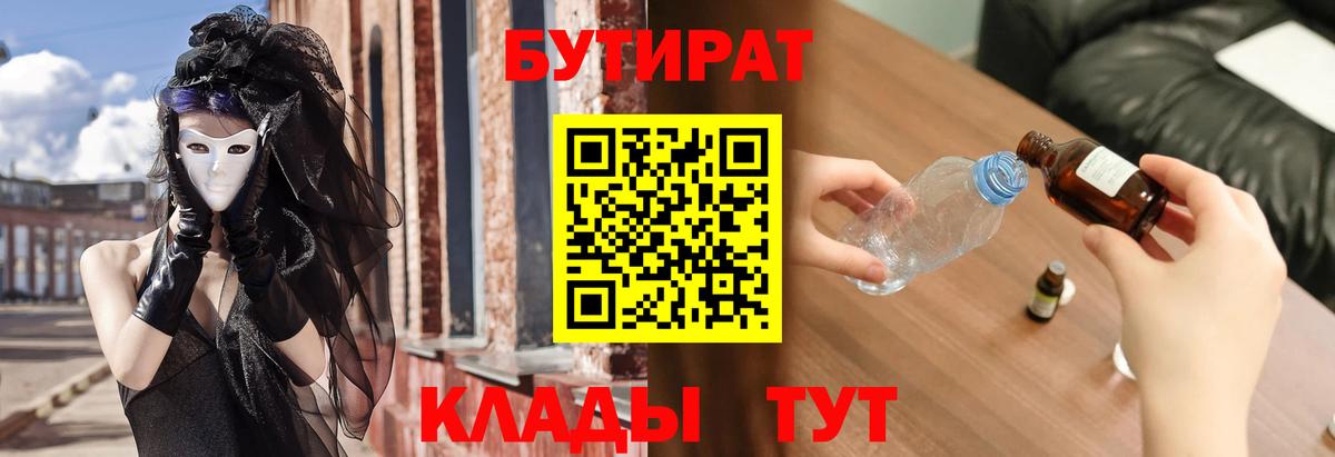 Бутират бутандиол Дивногорск