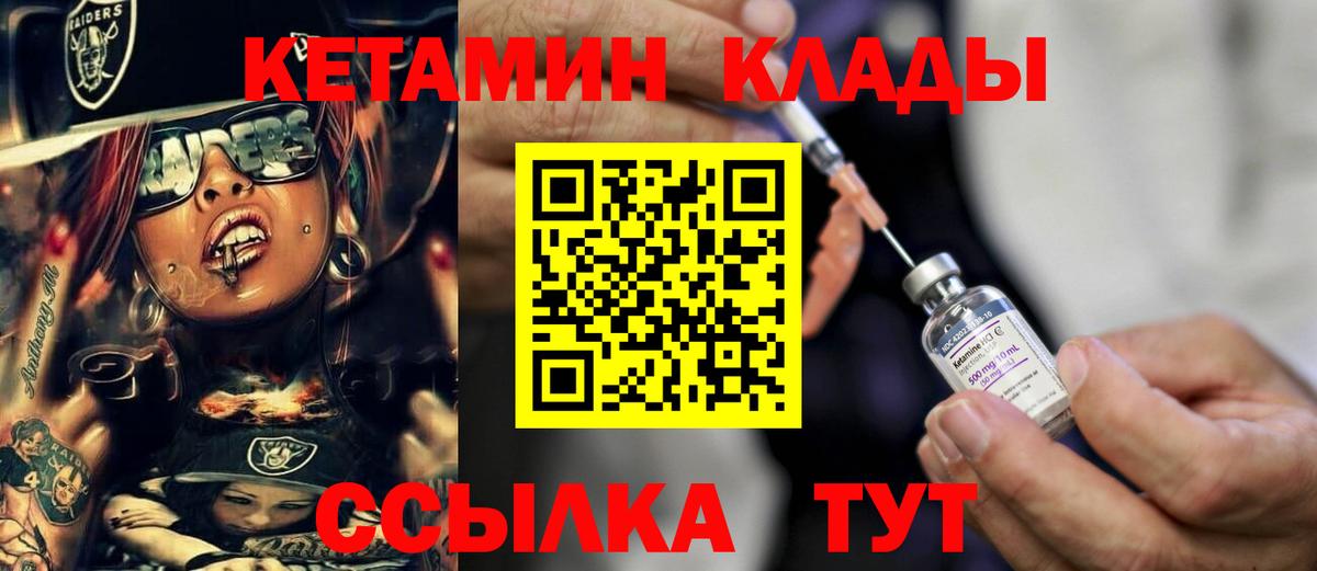 КЕТАМИН VHQ  Вход с VPN  Дивногорск  Кетамин VHQ 